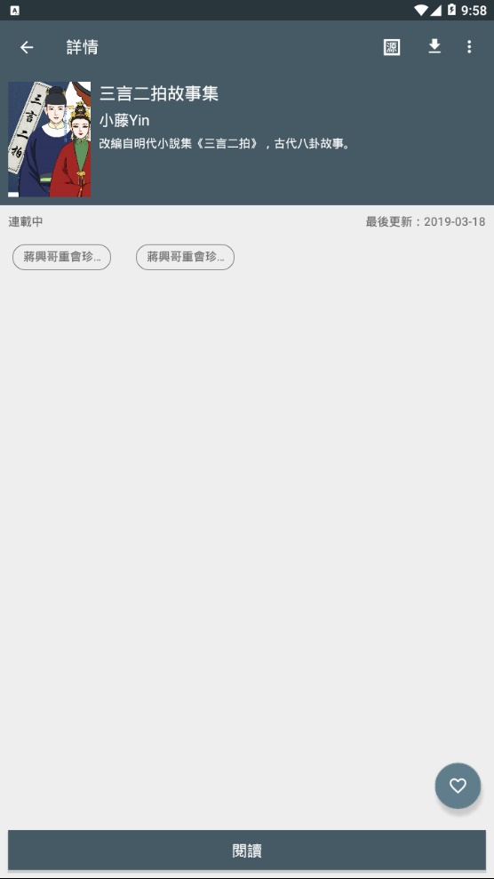 追漫神器app下载v3.5.8  v1.4.0图2