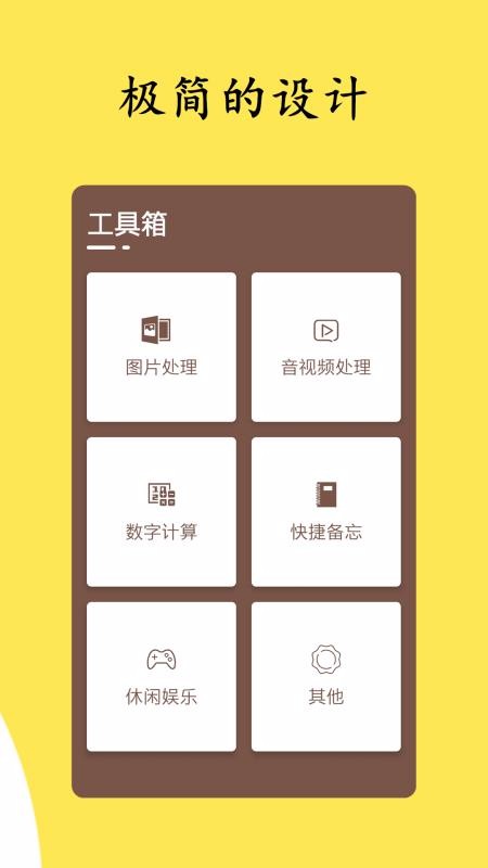 芥子工具  v1.0.6图3