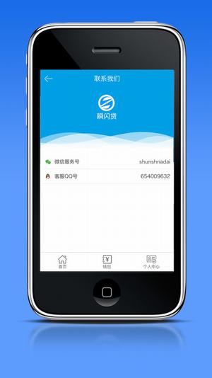 顺闪贷安卓版  v1.0图4