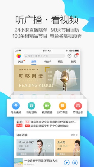 叮咚fm电台手机app下载  vv3.3.6图4