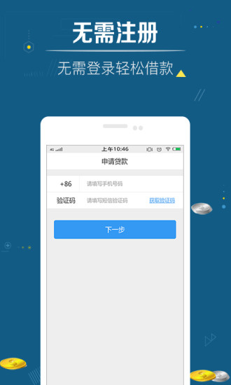 借贷神器  v1.0图2