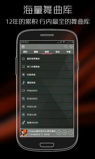 清风dj音乐网在线播放器  v2.4.5图1