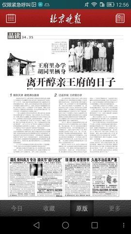 北京晚报手机版app