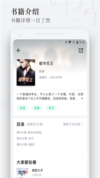 枕阅小说app  v1.1.6.4.3图2