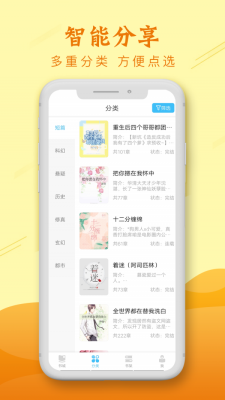 麦涵小说app  v1.0图3