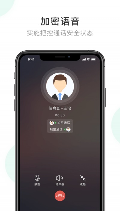 企业密信app新版免费下载苹果  v1.0图1