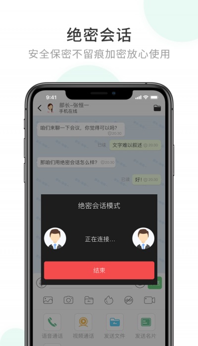 企业密信app下载安卓版官网  v1.0图2