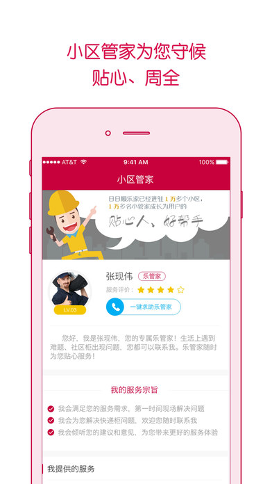 日日顺乐家快递柜  v5.2.6图4