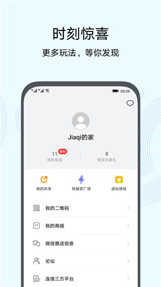 智慧生活10.0  v10.0图1