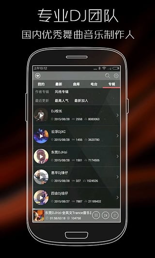 清风dj音乐网官网王杰免费听  v2.4.5图3