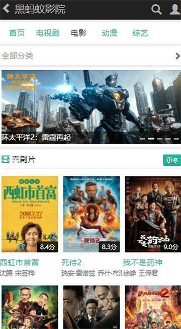 黑蚂蚁影视长歌行  v10.0.1图3