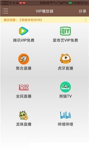 聚合vip播放器没修改版本