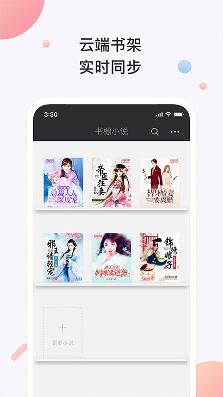 书橱小说安卓版  v3.2.1图3