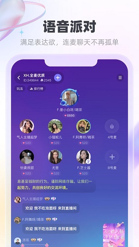 MK语音交友app  v1.0.0图2