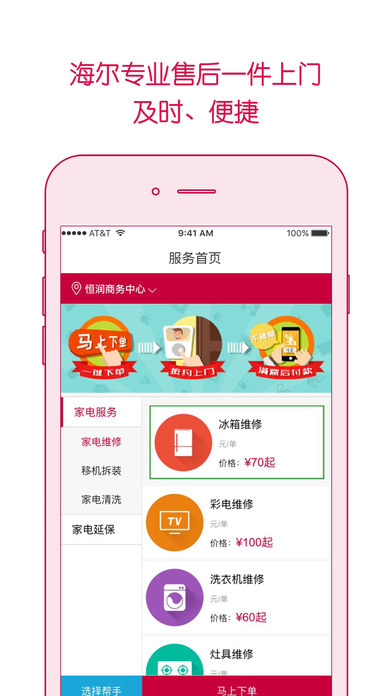 日日顺乐家快递柜  v5.2.6图2