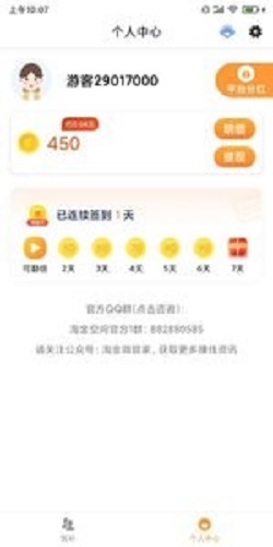 爱乐宝赚钱软件下载安装最新版苹果  v1.0.0图1