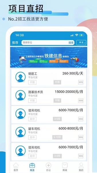 铁建信息平台  v2.6.0图3