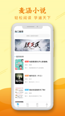 麦涵小说app  v1.0图1