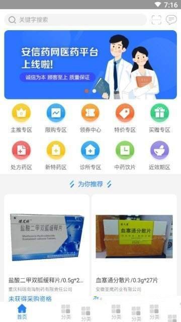 安信药网  v1.0.8图3