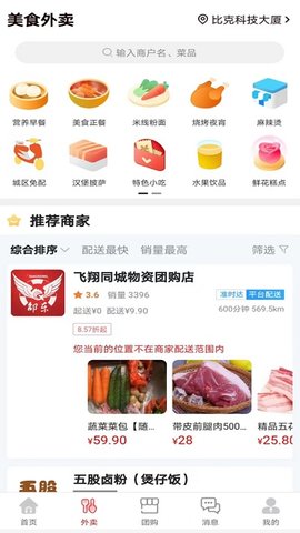 飞翔同城  v9.5.0图2