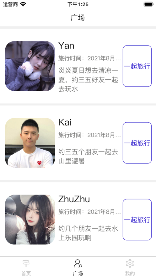 蜜蜂旅行最新版  v1.0.0图1