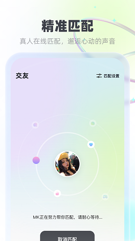 MK语音交友app