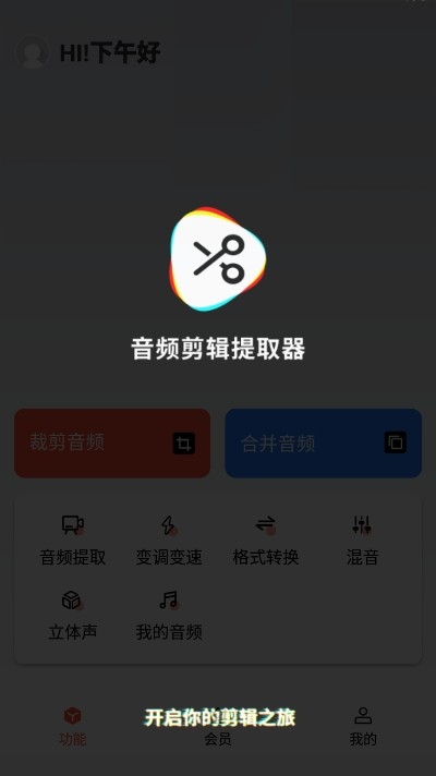 音频剪辑提取器app下载免费安装苹果版本  v1.3.0图1