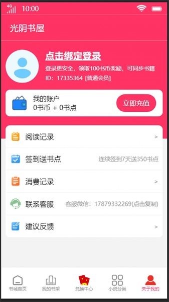 光阴书屋最新版本下载苹果手机安装  v1.0.0图3