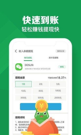 悬赏蛙官方下载  v1.0图3