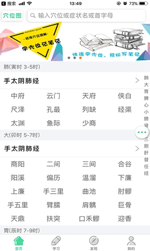 经络穴位图解  v6.4.0图1