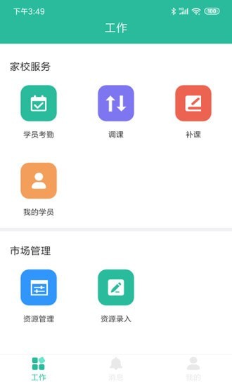 云智管控  v2.0.0图2