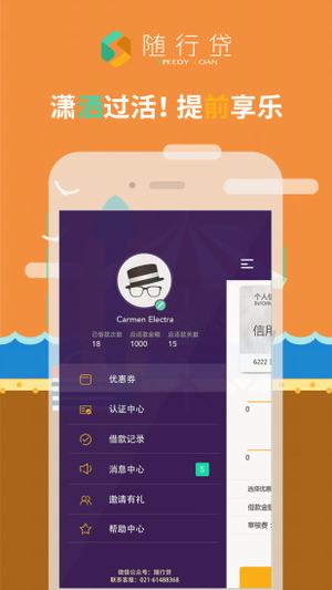 随行贷app最新版本下载官网安装苹果手机  v1.0.0图3