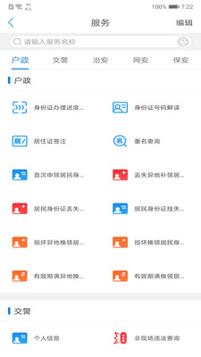 辽宁公安  v2.0.3图3