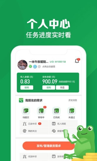 悬赏蛙赚钱app下载苹果手机版免费  v1.0图2