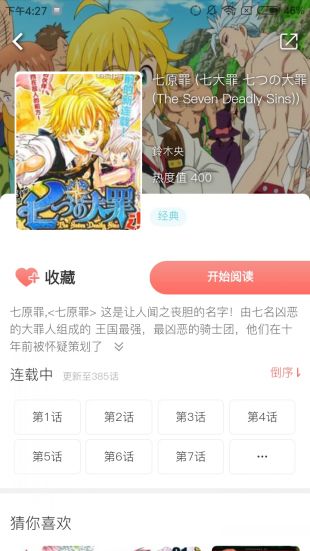 武动乾坤漫画费全集奇妙漫画  v1.2.1图3