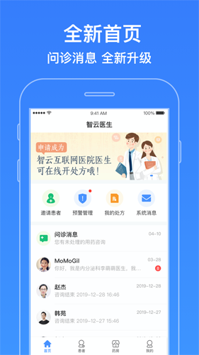 智云医生  v7.6.0图1