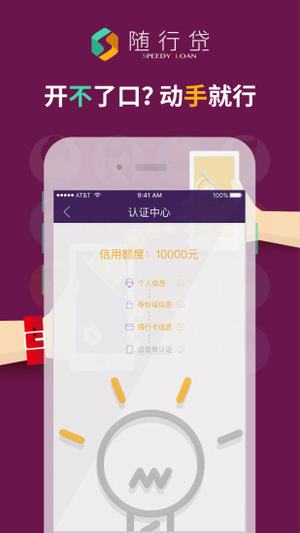 随行贷app最新版本下载官网安装苹果手机