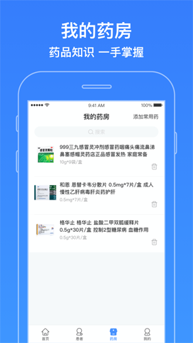 智云医生  v7.6.0图3