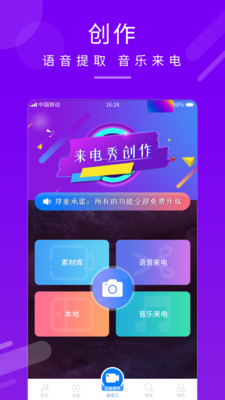 嗨炫来电秀手机版  v1.0.0图4