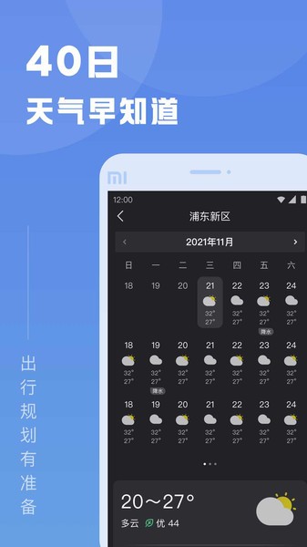 知己天气  v1.9.0图2