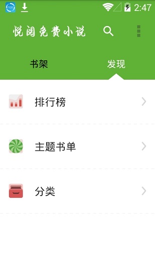 悦阅小说app官方下载安装最新版本免费  v1.0.0图3