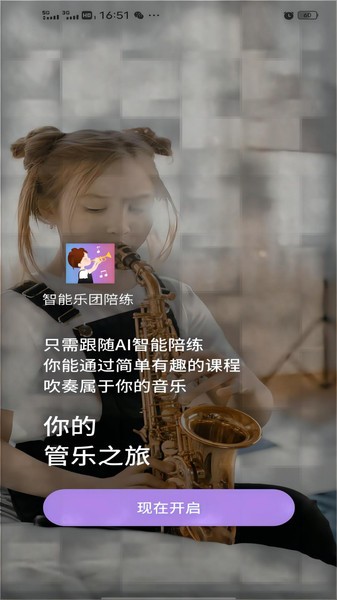 智能乐团陪练  v1.9.4图1