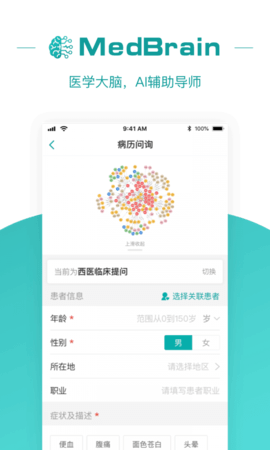 大专家医生版  v8.2.1图2