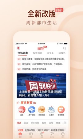 周到上海平台免费版  v6.10.1图2