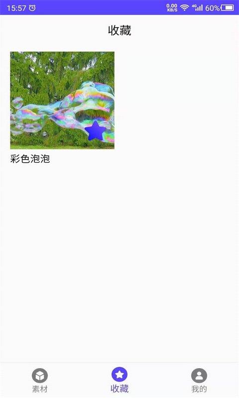 视频素材之家破解版最新版下载苹果手机  v1.0图1