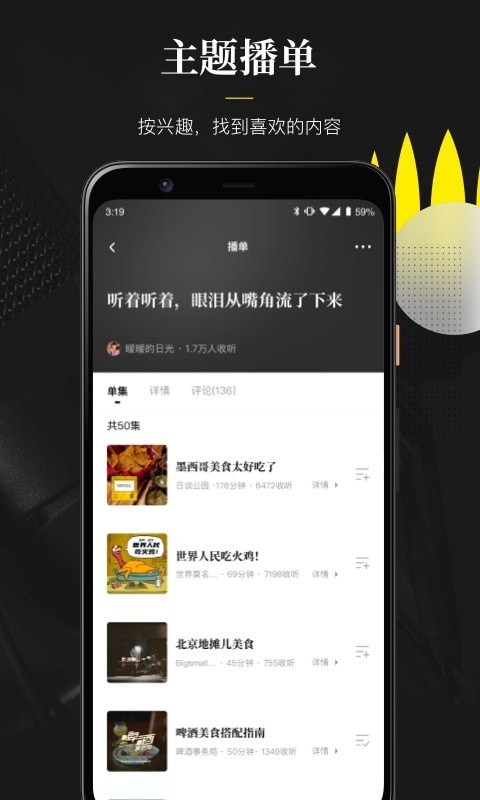 随声app