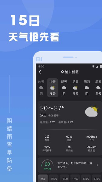 知己天气  v1.9.0图1