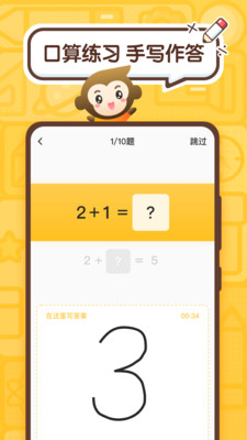 小猿口算加减法  v2.43.0图3