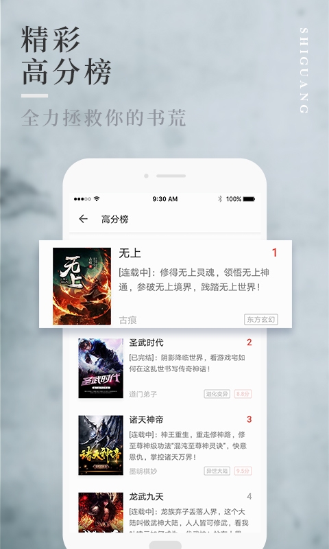 拾光小说阅读器下载安装  v1.0.9图2