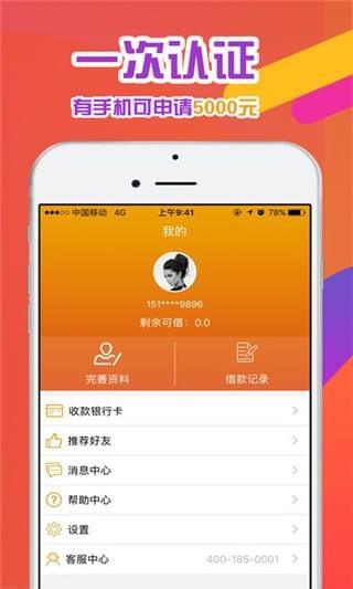 吉米贷安卓版  v1.0图1